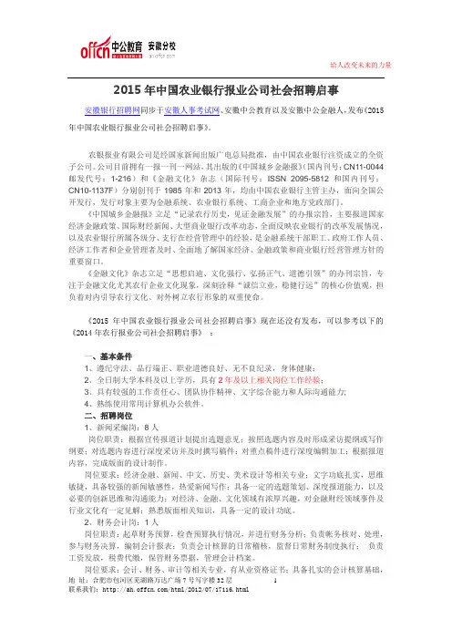 2015年中国农业银行报业公司社会招聘启事