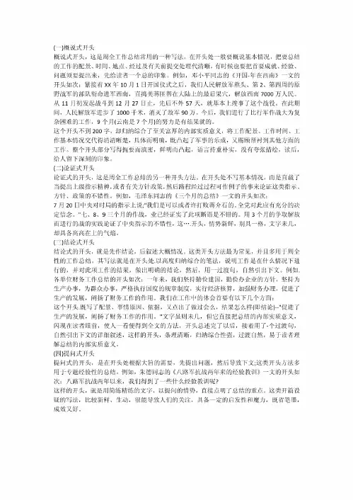 年终工作总结开头写法总结范文