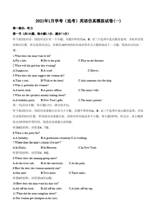 2021年1月新高考普通高中学业水平考试模拟测试(一)英语试卷
