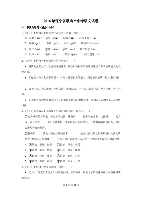 2016年辽宁省鞍山市中考语文试卷及答案解析