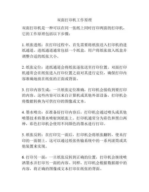 双面打印机工作原理