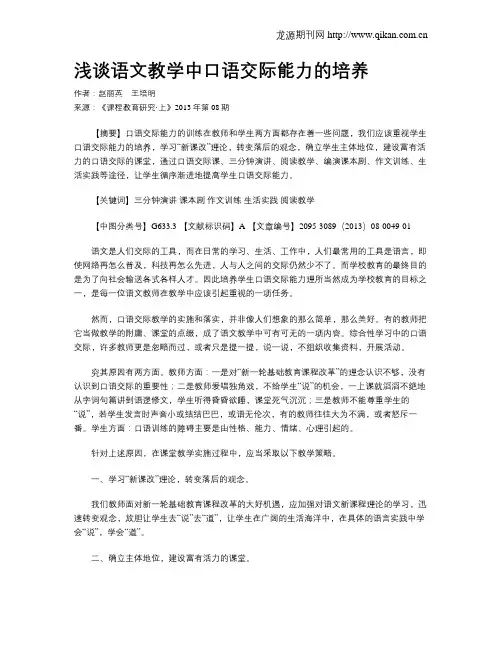 浅谈语文教学中口语交际能力的培养