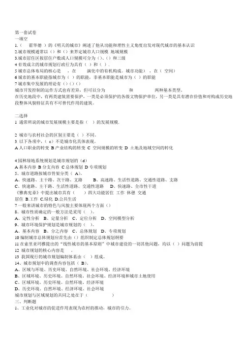 城市规划原理试题