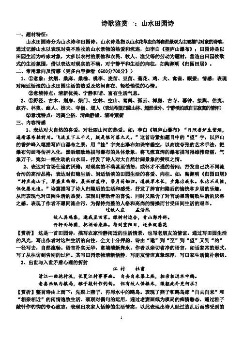 山水田园诗