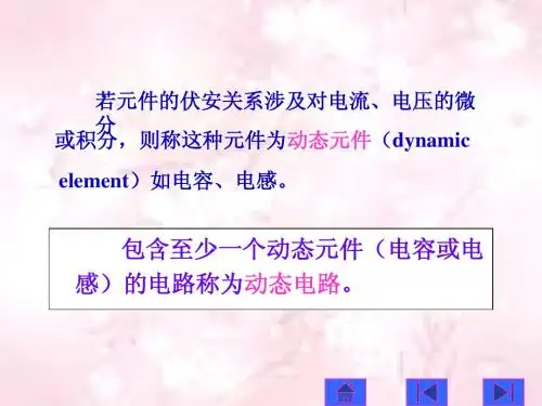 第六章电容元件与电感元件
