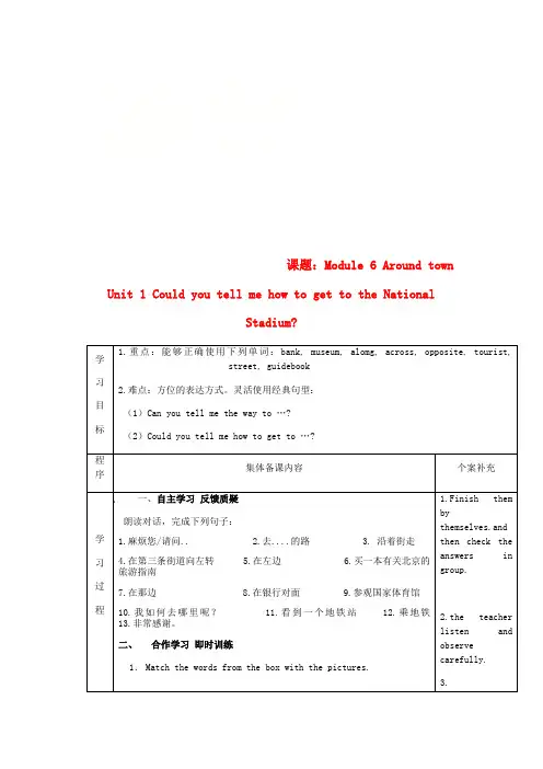 七年级英语下册Module6AroundtownUnit1Couldyoutellmehowtoge
