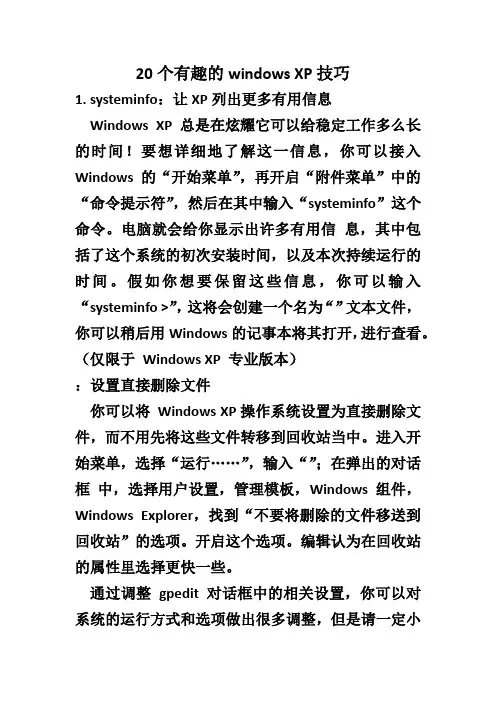 20个有趣的windowsXP技巧