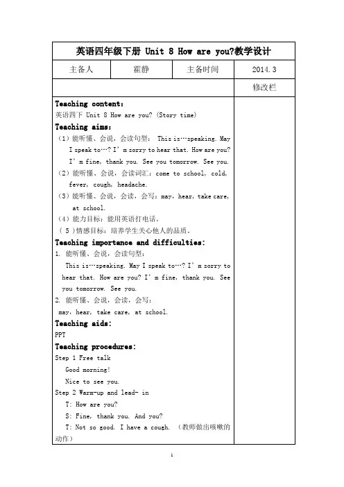 新译林 4B U8 How are you(Storytime)精品赛课教案