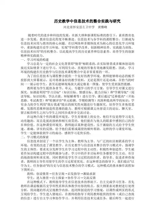 历史教学中信息技术的整合实践与研究