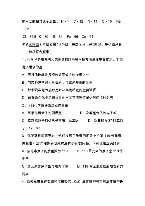 2018-2019  学年第二学期期末教学质量调研高二化学(选修)考试试题