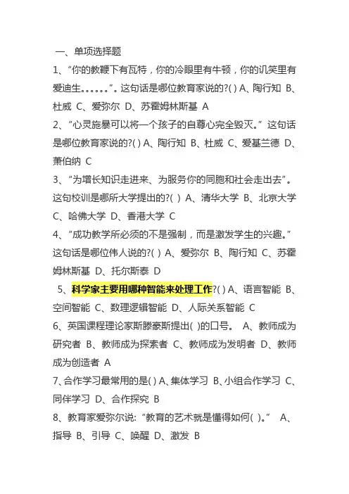 给教师的100条建议答案