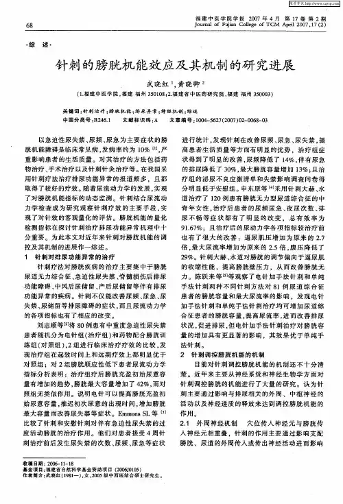 针刺的膀胱机能效应及其机制的研究进展