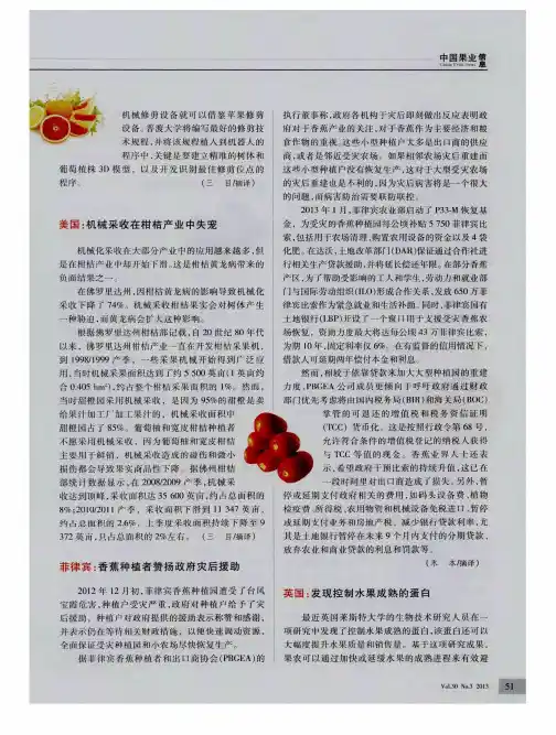 美国:机械采收在柑桔产业中失宠