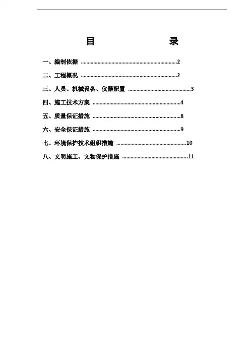 碎石桩施工方案 2