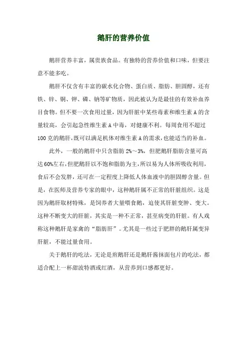 鹅肝的营养价值