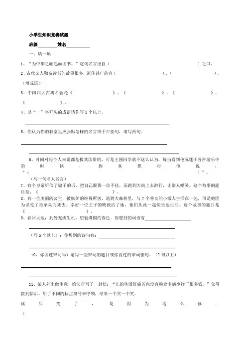 小学生知识竞赛试题