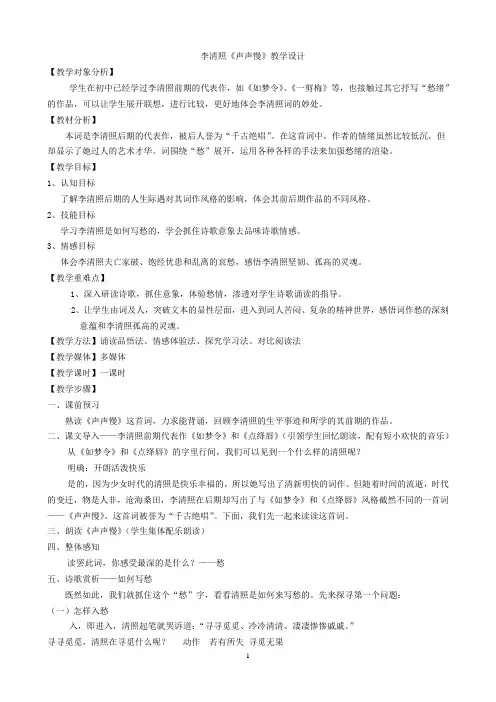 李清照《声声慢》教学设计