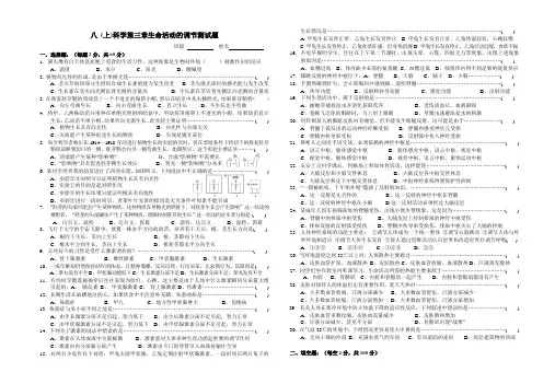 §3-1-5八(上)科学第三章生命活动的调节测试题