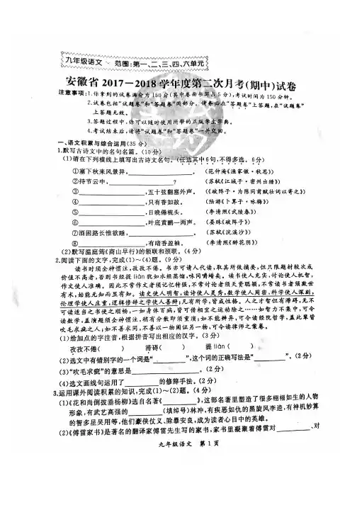 安徽省2017-2018学年度第一学期期中考试九年级语文试卷(图片版无答案)
