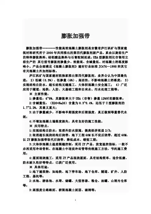 膨胀加强带