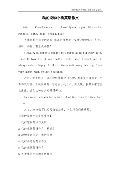 我的宠物小狗英语作文
