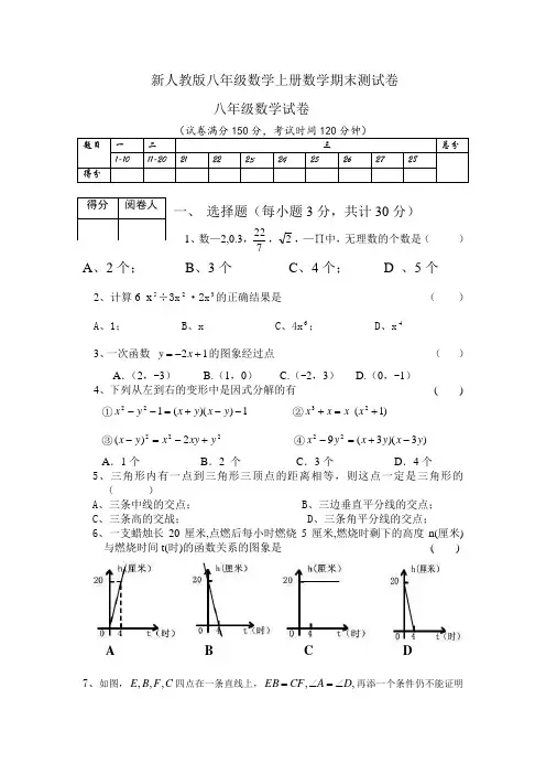 新人教版八年级数学上册数学期末测试卷含答案