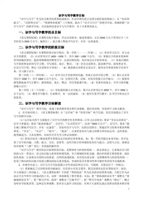 识字与写字教学目标