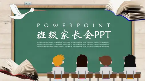 班级家长会PPT通用模板