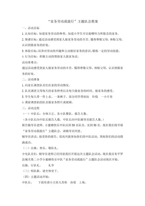 四年级主题班会教案-家务劳动我能行   全国通用