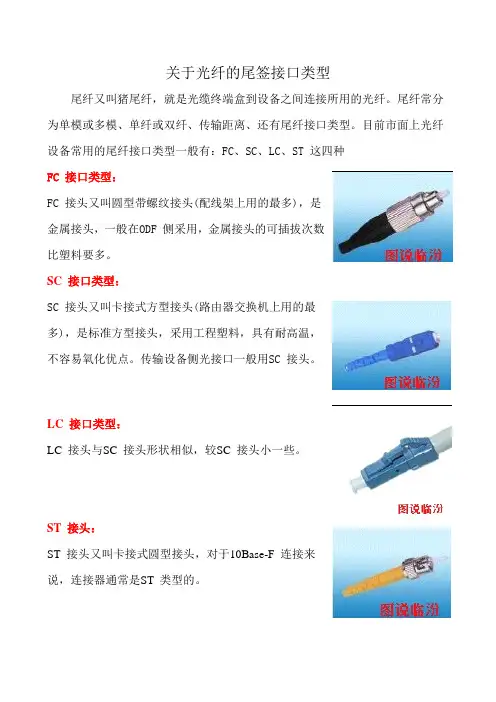 关于光纤尾签接口类型