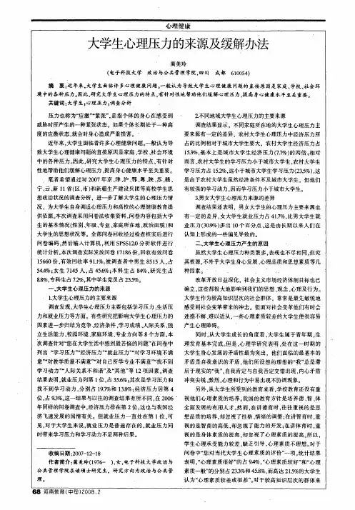 大学生心理压力的来源及缓解办法