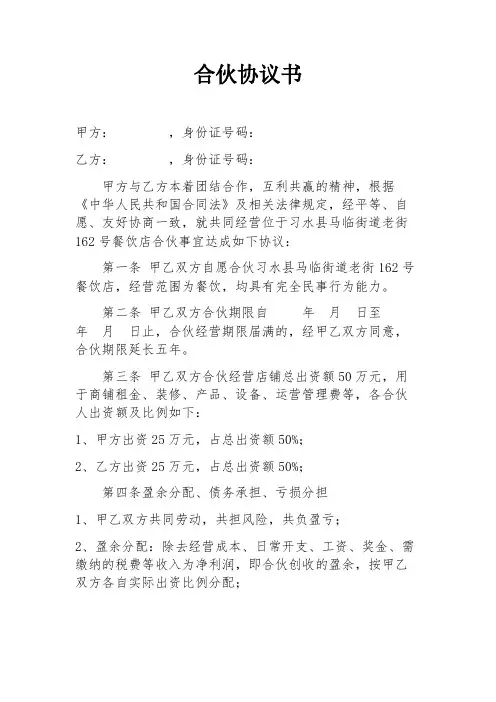 合伙协议书
