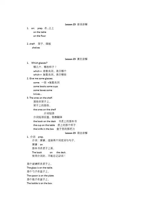 新概念英语第1册课程讲义Lesson23-24