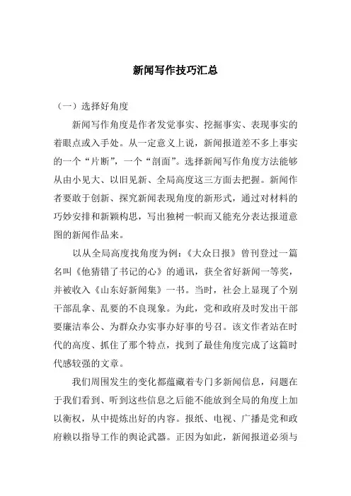 新闻写作技巧汇总