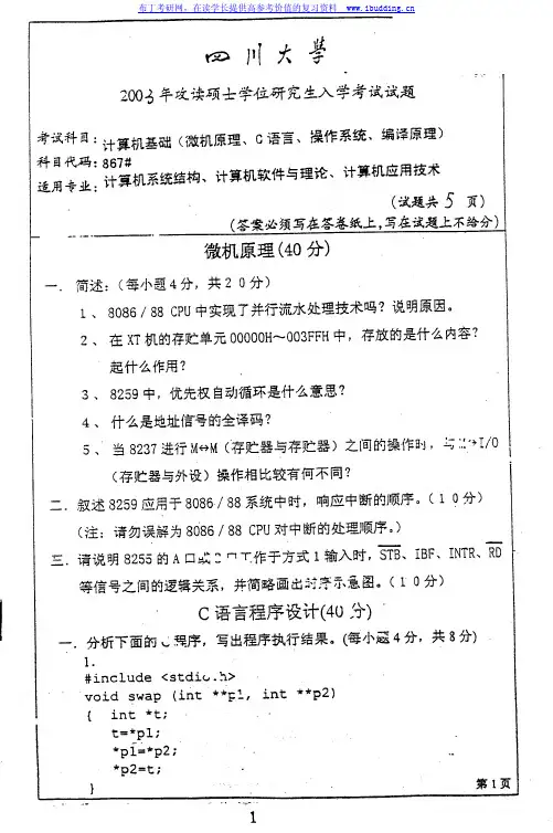 四川大学 川大 2003年计算机基础 考研真题及答案解析