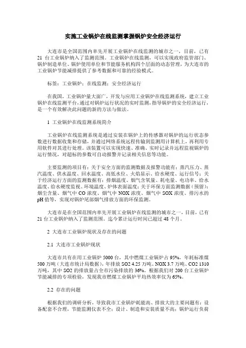 实施工业锅炉在线监测掌握锅炉安全经济运行