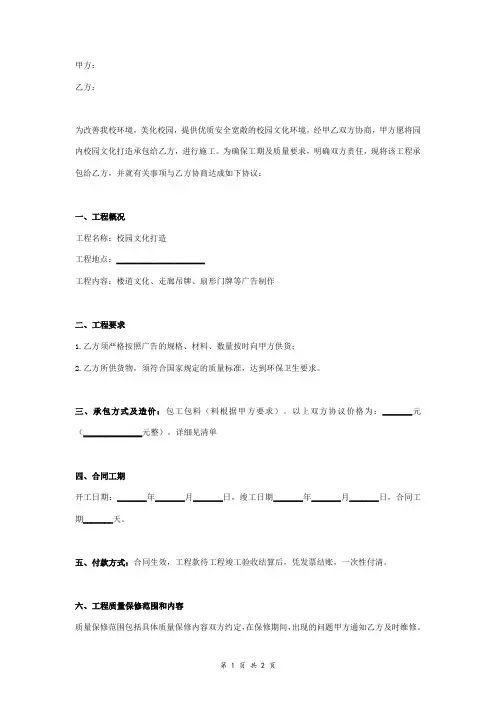 校园文化建设改造合同协议书范本 标准版