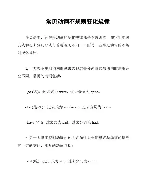 常见动词不规则变化规律