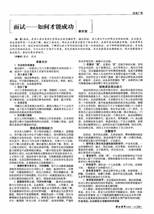 面试——如何才能成功