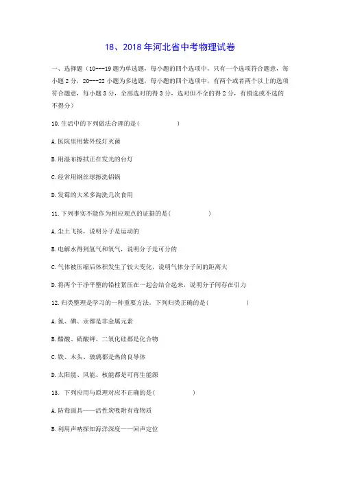 2019年河北省中考物理试卷(带答案)