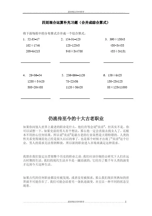 最新四年级数学下册合并成综合算式(习题)