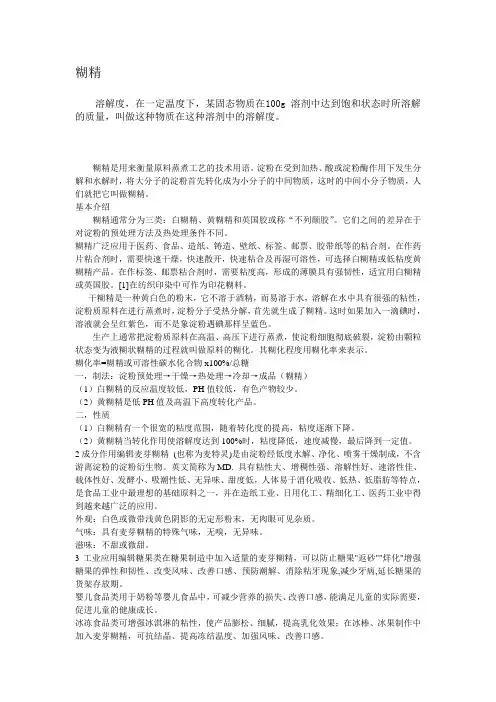 糊精