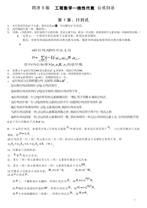 线性代数公式总结
