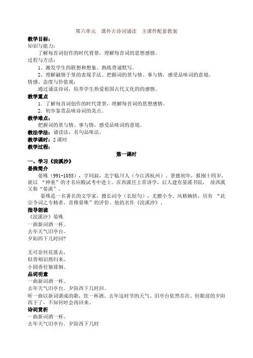 部编版八年级语文上册 第六单元  课外古诗词诵读  主课件配套教案-精品