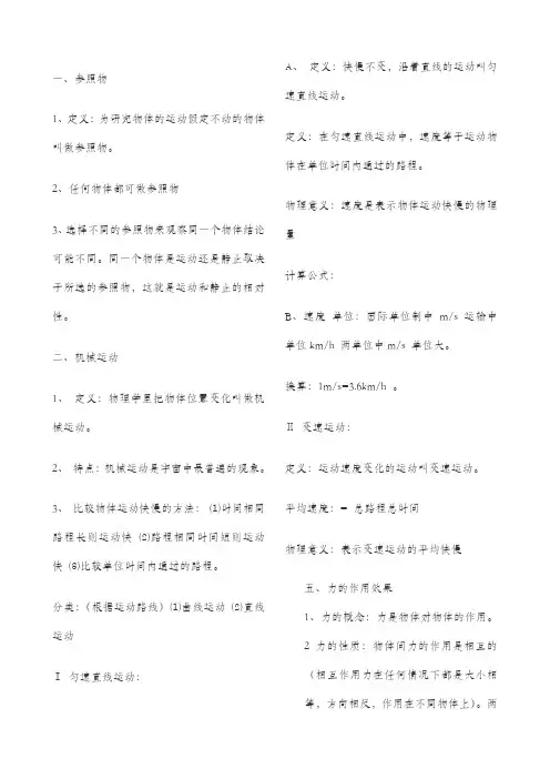 初中物理力学知识点总结