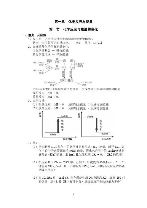 化学反应与能量的变化 2