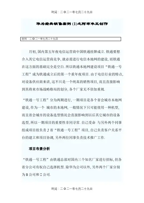 华为经典销售案例