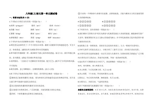 八年级(上)语文第一单元测试卷(含答案)