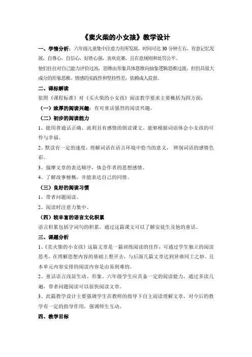 《卖火柴的小女孩》教学设计