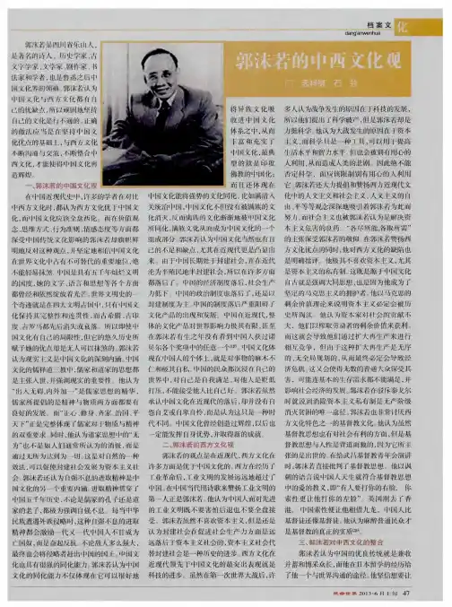 郭沫若的中西文化观